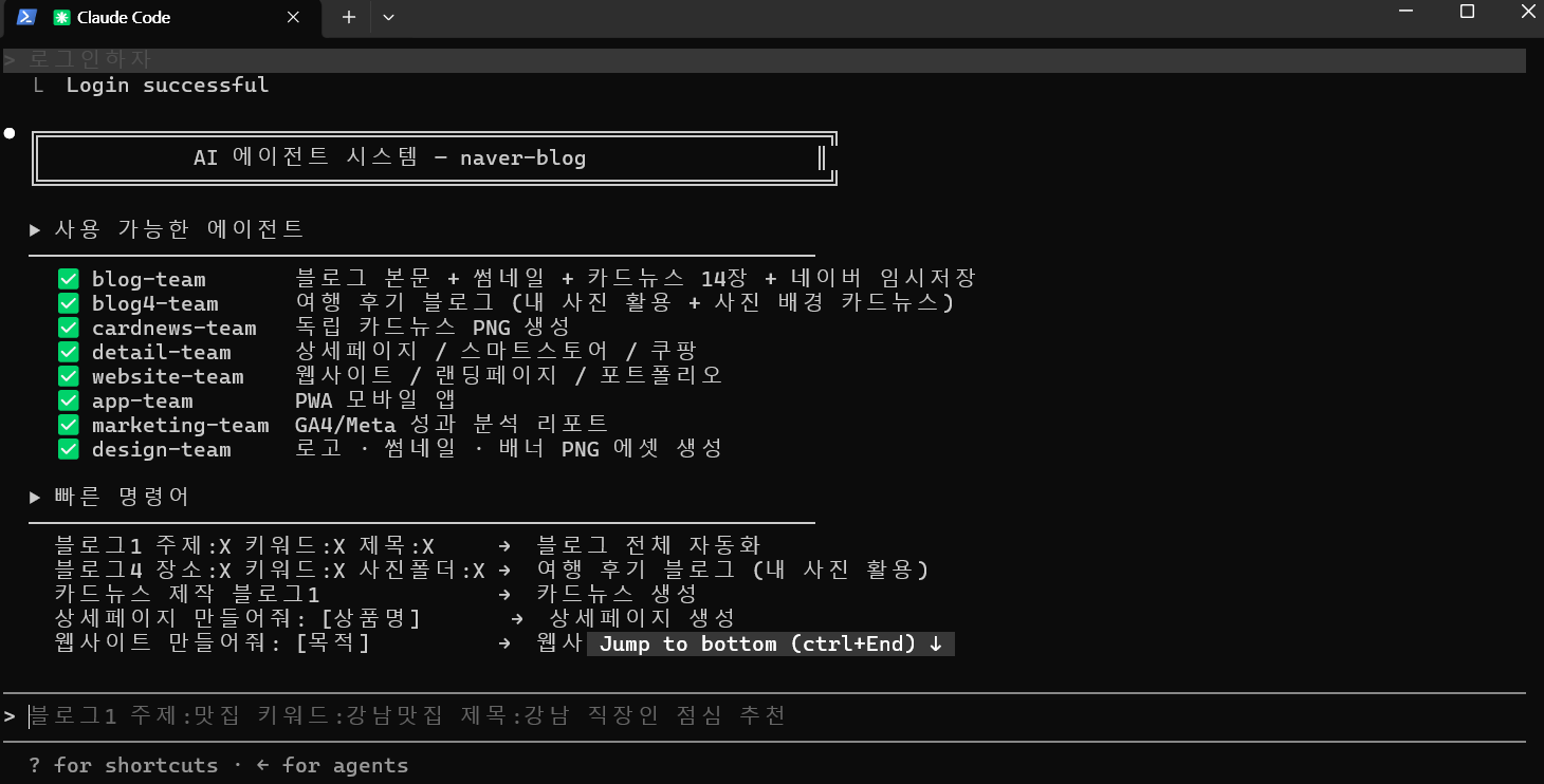 Claude Code 에이전트 시스템 실제 구동 화면
